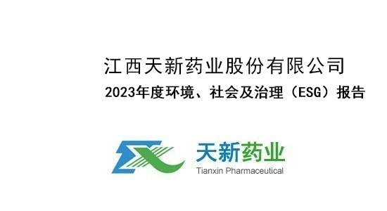 2023年度环境、社会及治理（ESG）报告