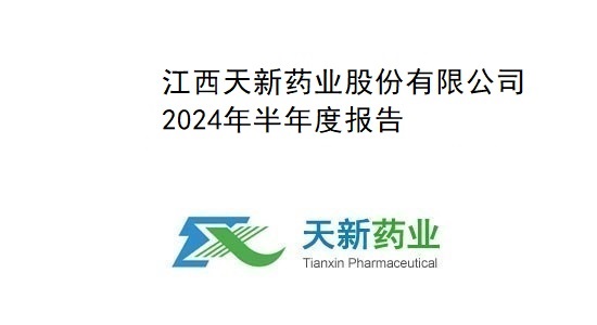AG真人药业2024年半年度报告